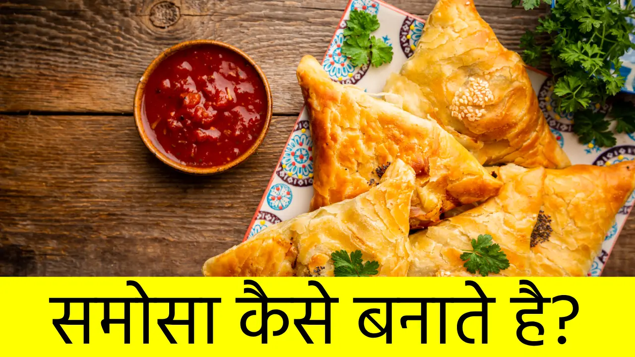 Samosa Recipe